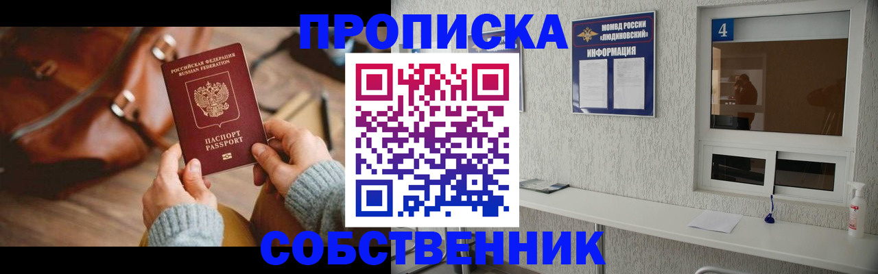 прописка регистрация в Боготоле