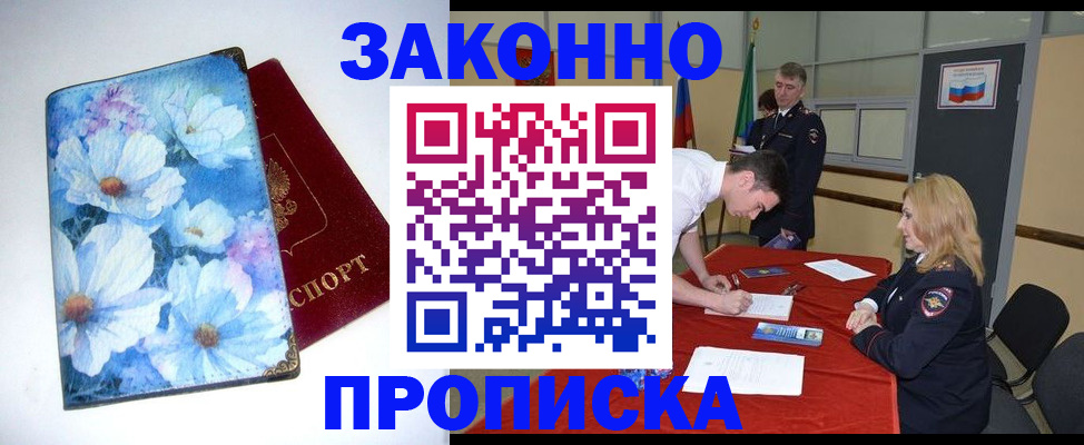 прописка ребенка в Боготоле