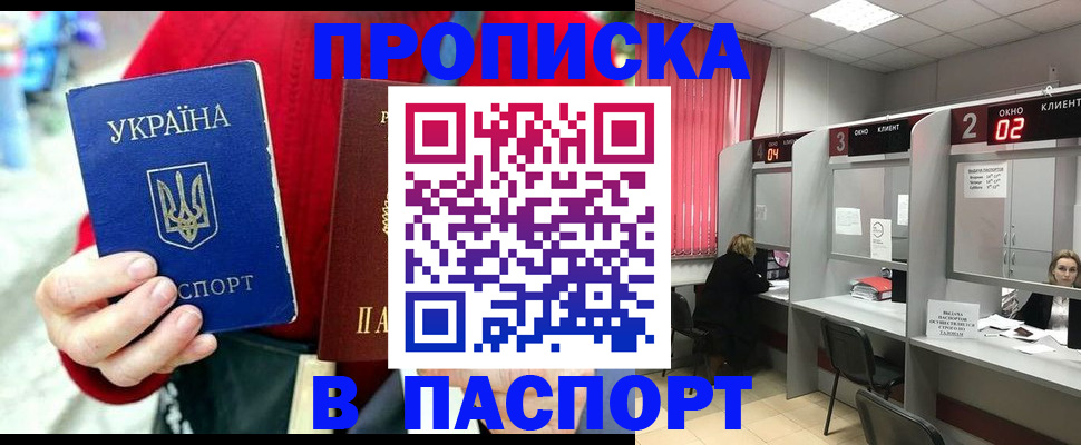 прописка 2025 в Боготоле